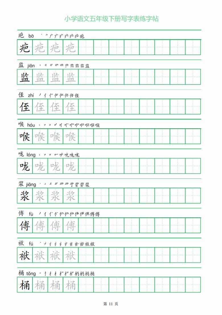 五年级下册写字表练字帖（一字三描红）-副本_10 副本.jpg