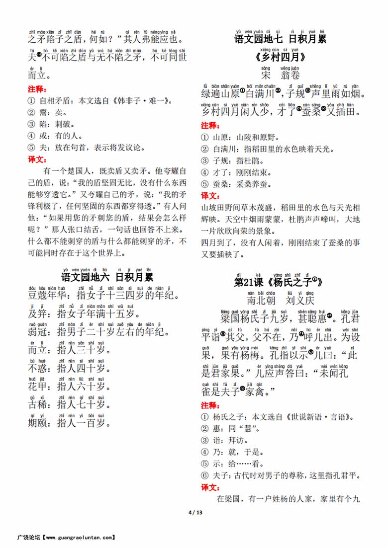 五年级下册背诵默写（古诗 课文 日积月累）-副本_03 副本.jpg