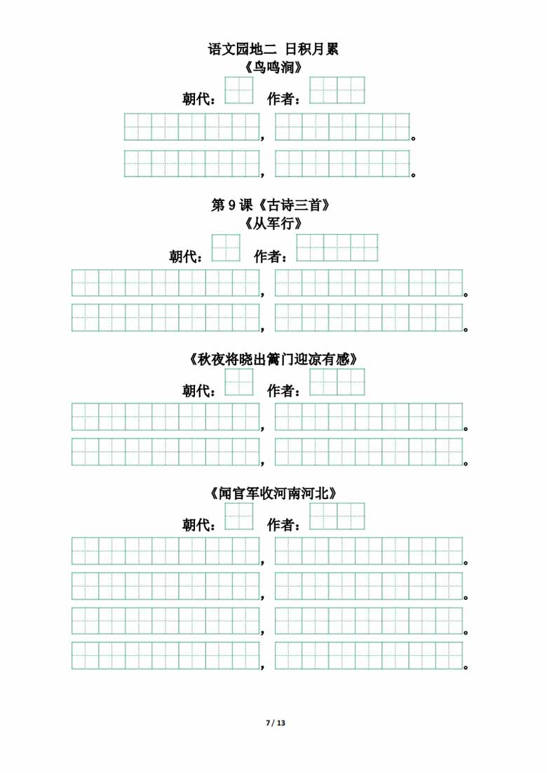 五年级下册背诵默写（古诗 课文 日积月累）-副本_06 副本.jpg