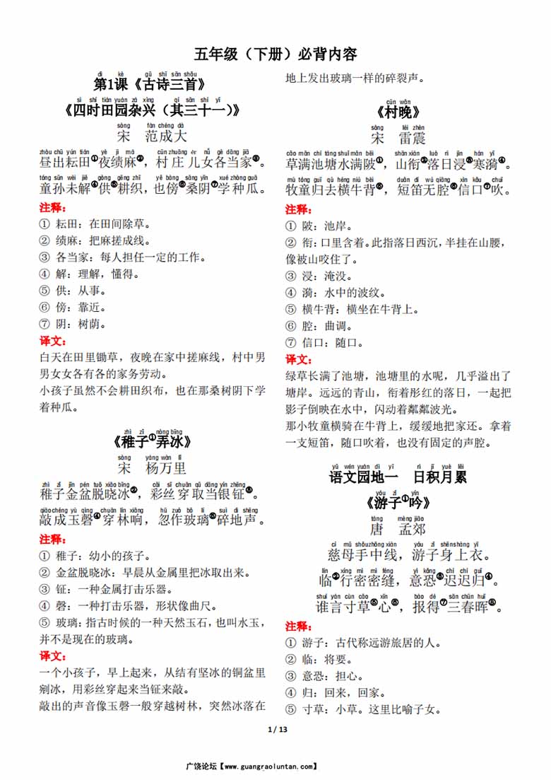 五年级下册背诵默写（古诗 课文 日积月累）-副本_00 副本.jpg