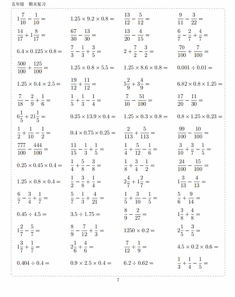 五年级数学下册10000题-副本_06 副本.jpg