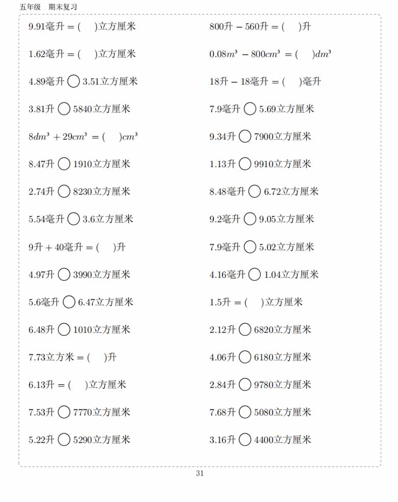 五年级数学下册10000题-副本_30 副本.jpg