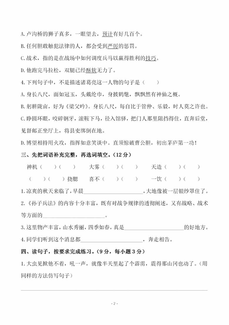 五（下）语文 第二单元检测试卷-副本_01 副本.jpg