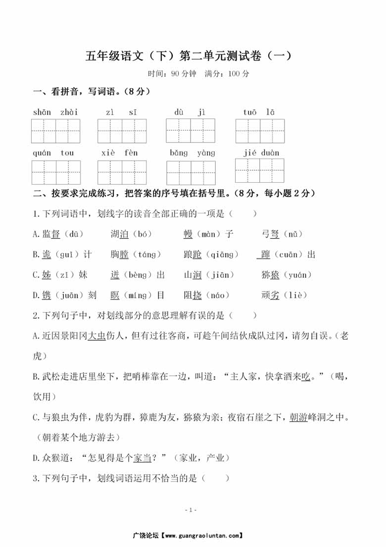 五（下）语文 第二单元检测试卷-副本_00 副本.jpg