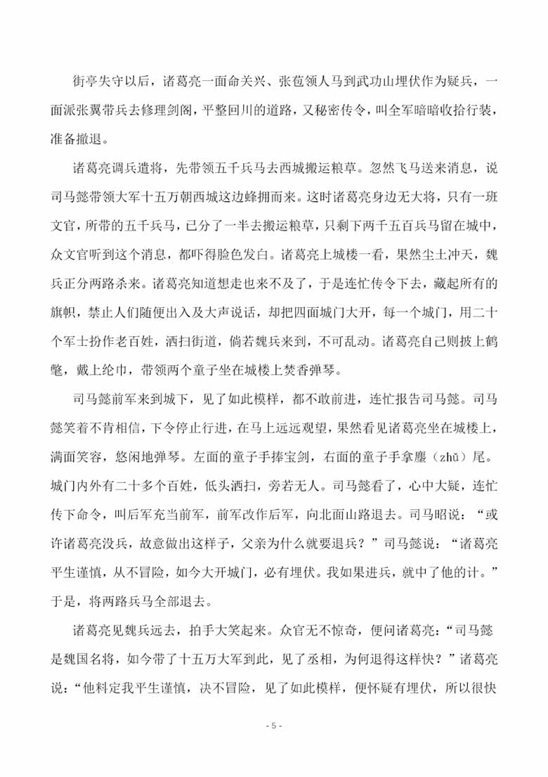 五（下）语文 第二单元检测试卷-副本_04 副本.jpg