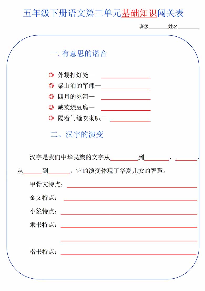 五年级语文下册1-8单元基础知识闯关表-副本_02 副本.jpg