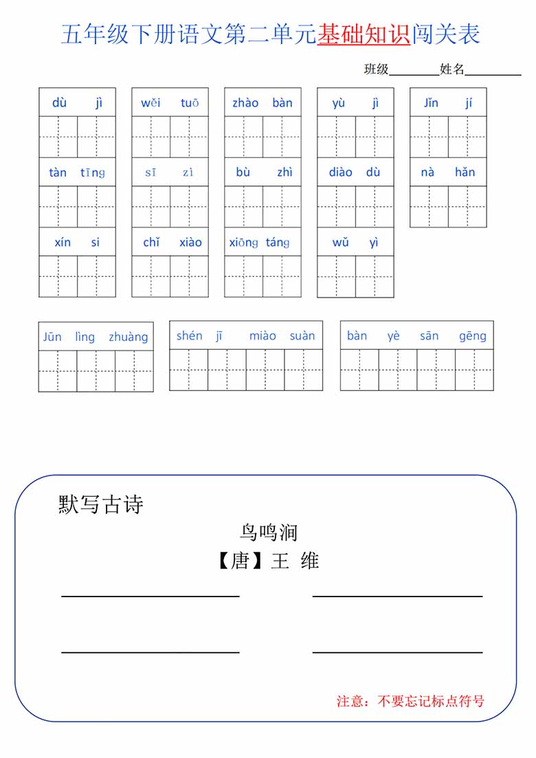 五年级语文下册1-8单元基础知识闯关表-副本_01 副本.jpg