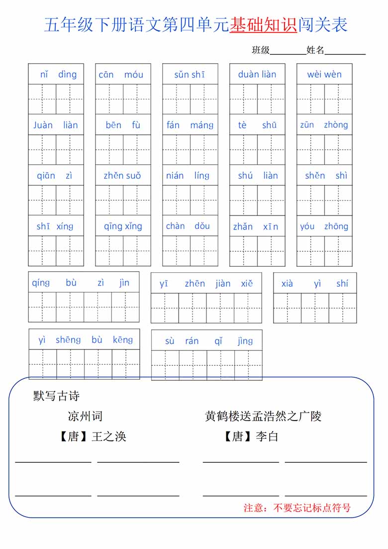 五年级语文下册1-8单元基础知识闯关表-副本_03 副本.jpg
