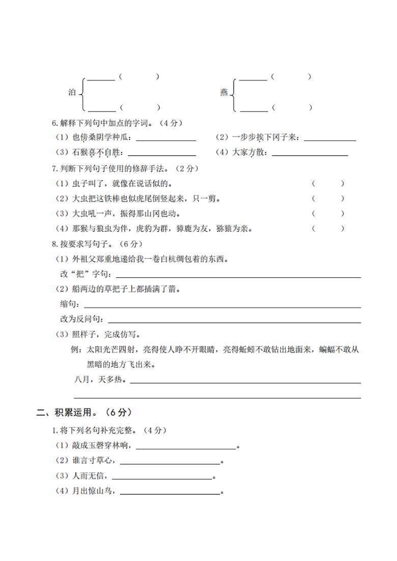 【语文】第一次月考5下-副本_01 副本.jpg