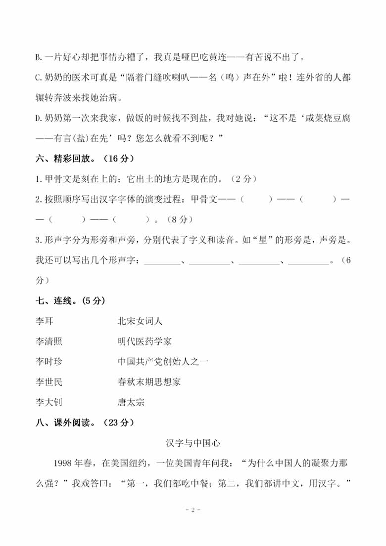 五（下）语文 第三单元检测试卷一-副本_01 副本.jpg