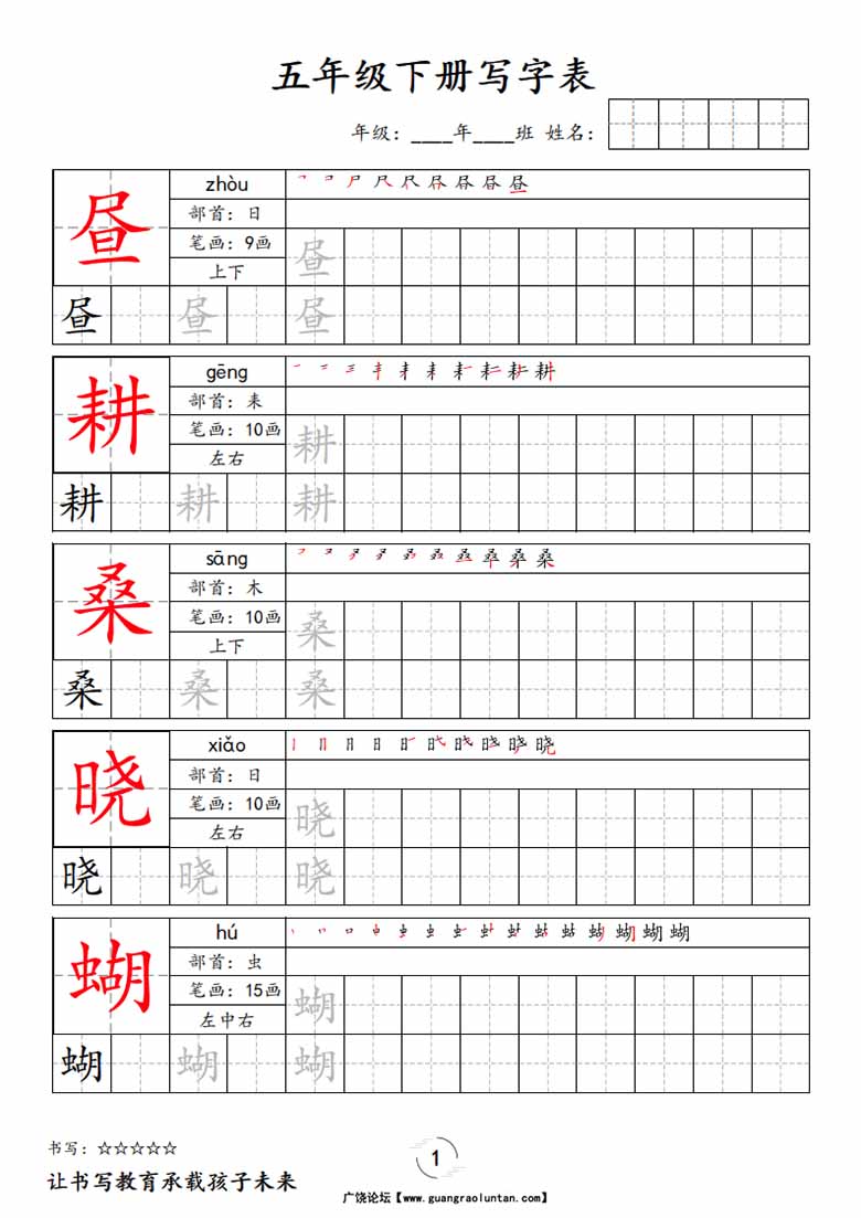 五下语文写字表字帖新-副本_00 副本.jpg