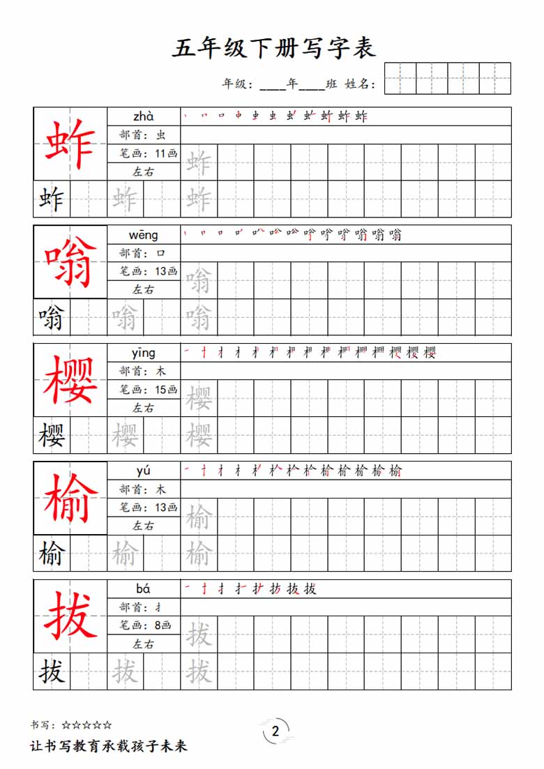 五下语文写字表字帖新-副本_01 副本.jpg