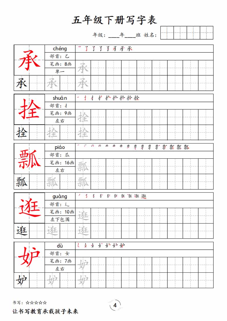 五下语文写字表字帖新-副本_03 副本.jpg