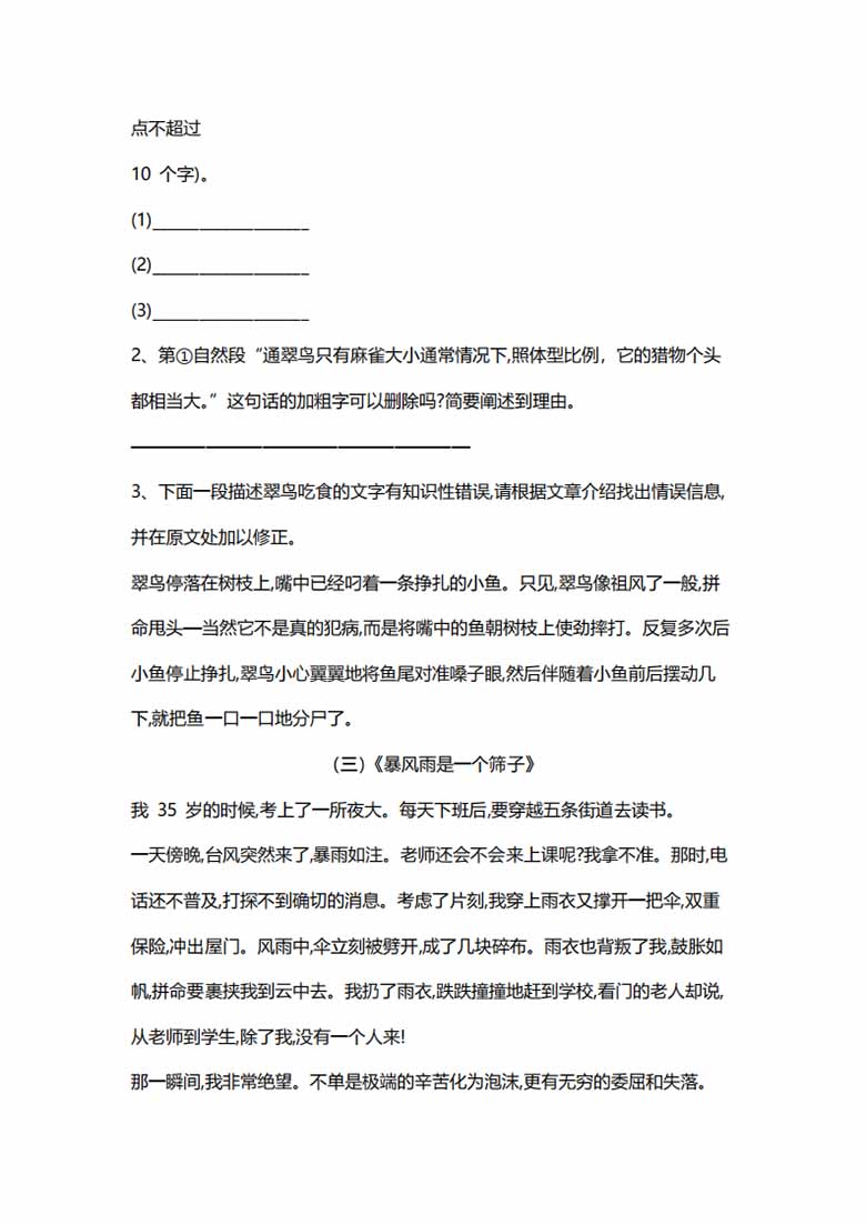 部编版六年级语文上册1-8单元课外阅读专项训练题-副本_02 副本.jpg