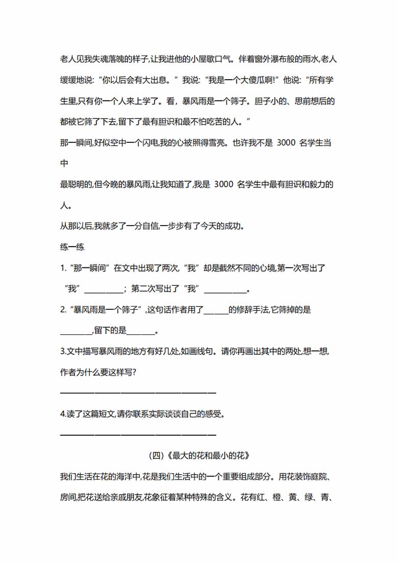 部编版六年级语文上册1-8单元课外阅读专项训练题-副本_03 副本.jpg