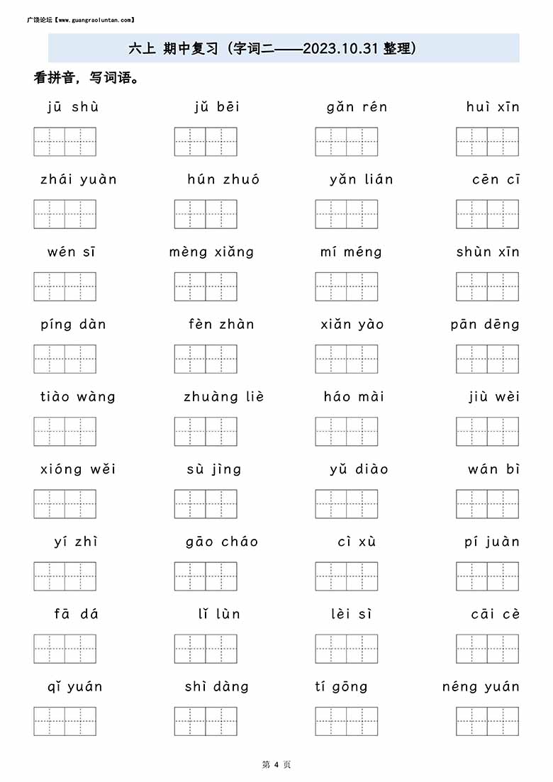六年级上册语文期中专项归类复习：字词、句子品析、课文内容-副本_03 副本.jpg