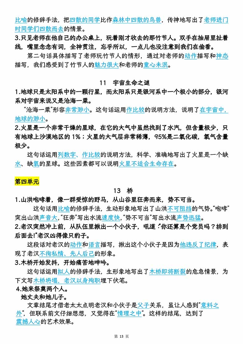 六年级上册语文期中专项归类复习：字词、句子品析、课文内容-副本_12 副本.jpg