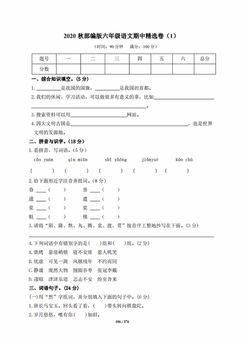 6上期中知识点梳理 测试卷-副本_08 副本.jpg