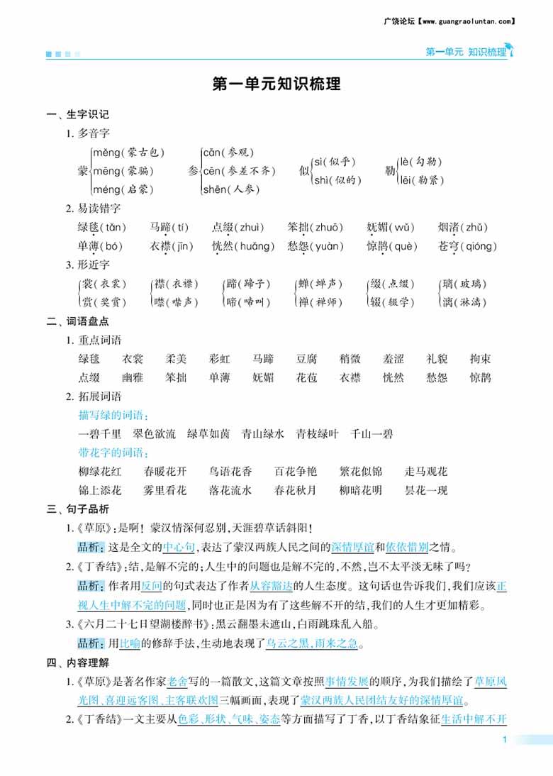 6上期中知识点梳理 测试卷-副本_00 副本.jpg