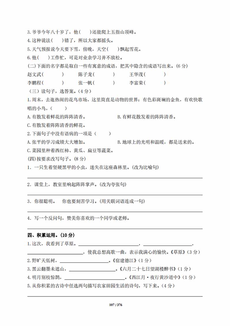 6上期中知识点梳理 测试卷-副本_09 副本.jpg