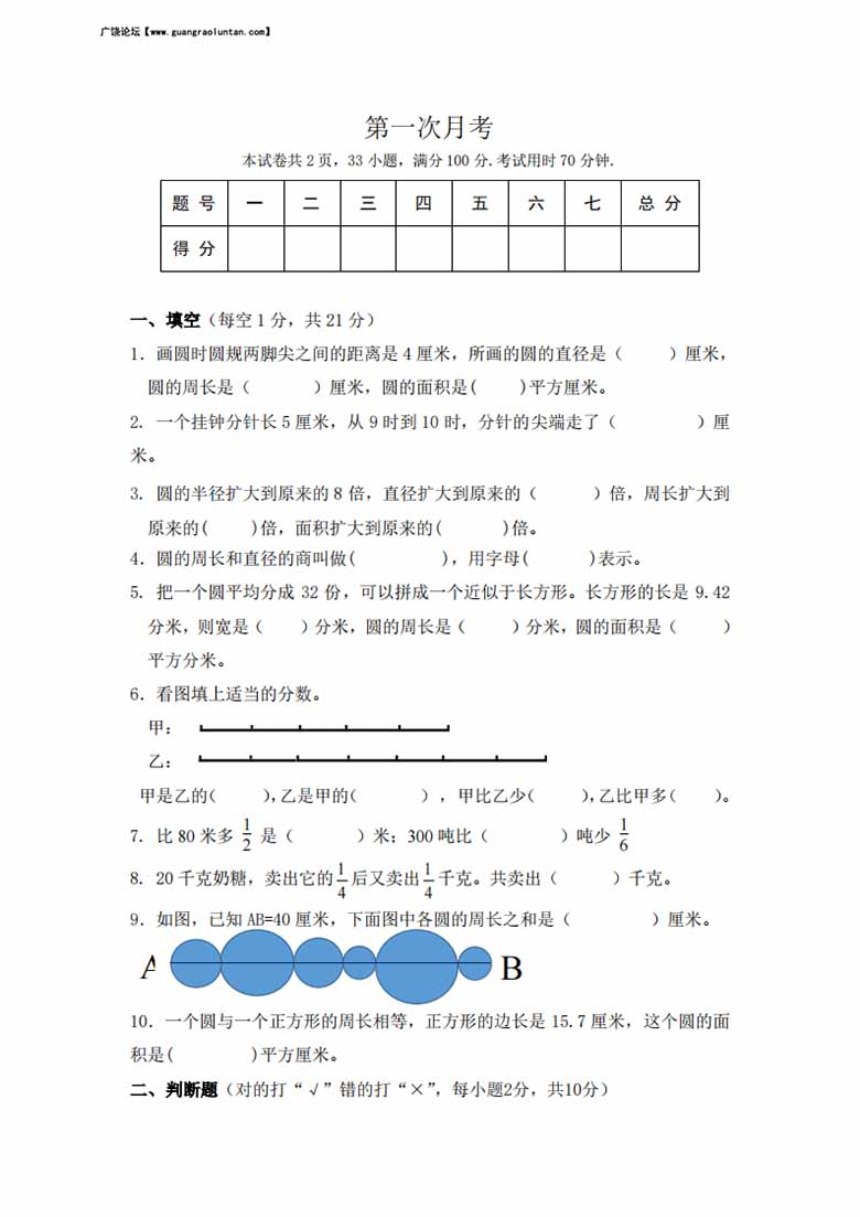 北师大数学六年级上册第一次月考试卷-副本_00 副本.jpg