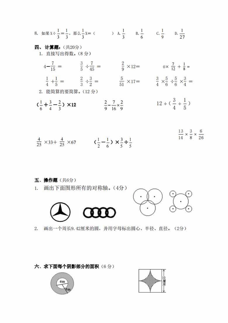 北师大数学六年级上册第一次月考试卷-副本_02 副本.jpg