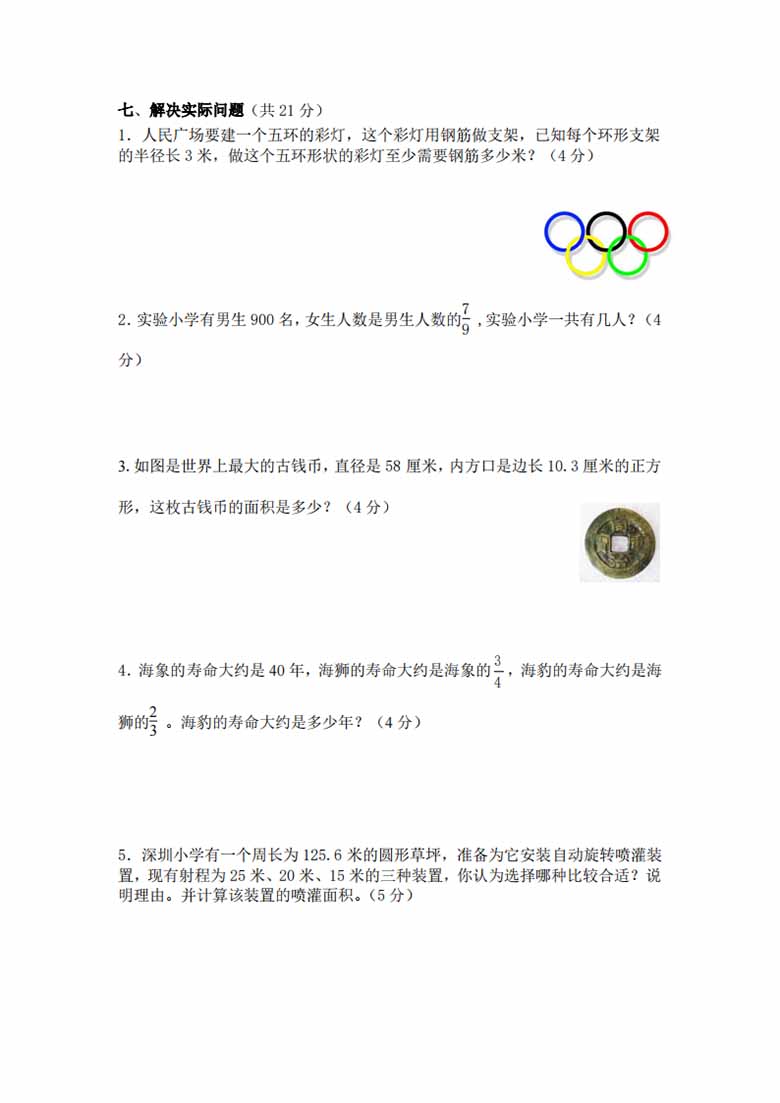 北师大数学六年级上册第一次月考试卷-副本_03 副本.jpg