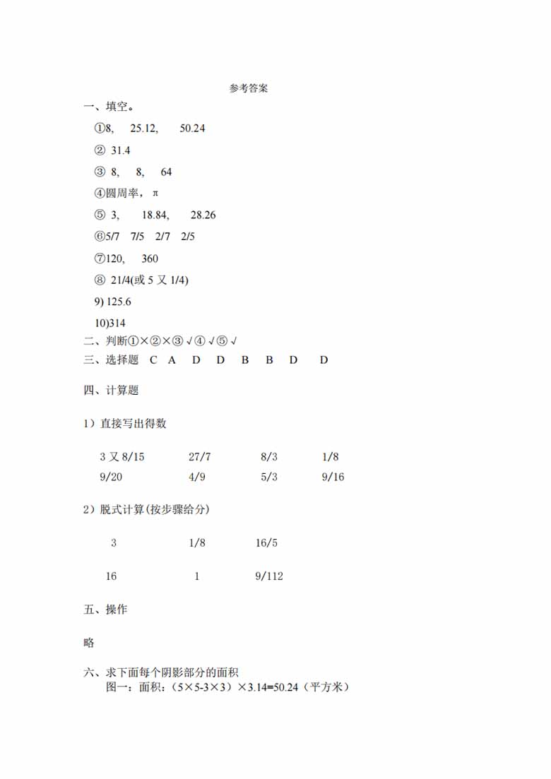 北师大数学六年级上册第一次月考试卷-副本_04 副本.jpg
