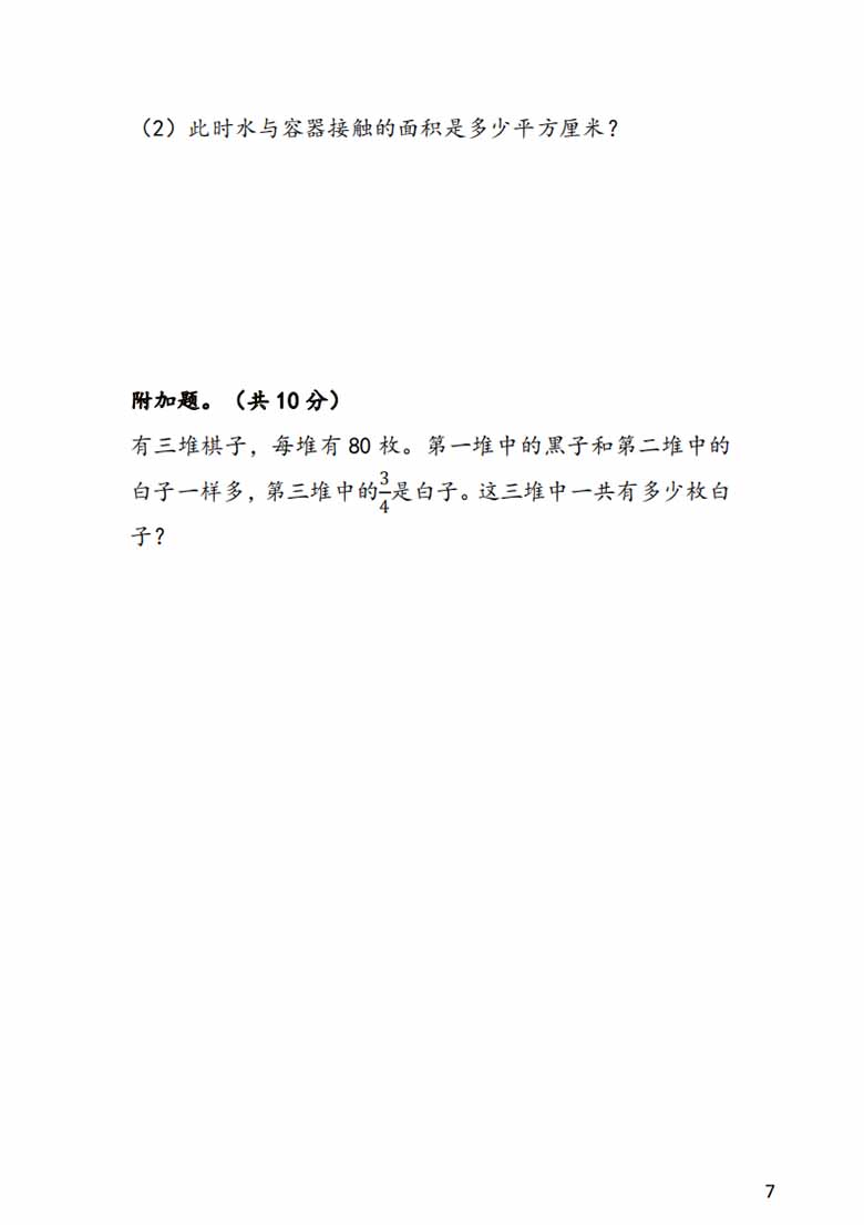 苏教6年级 1-2单元易考易错冲刺卷-副本_06 副本.jpg