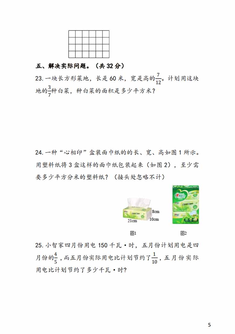 苏教6年级 1-2单元易考易错冲刺卷-副本_04 副本.jpg