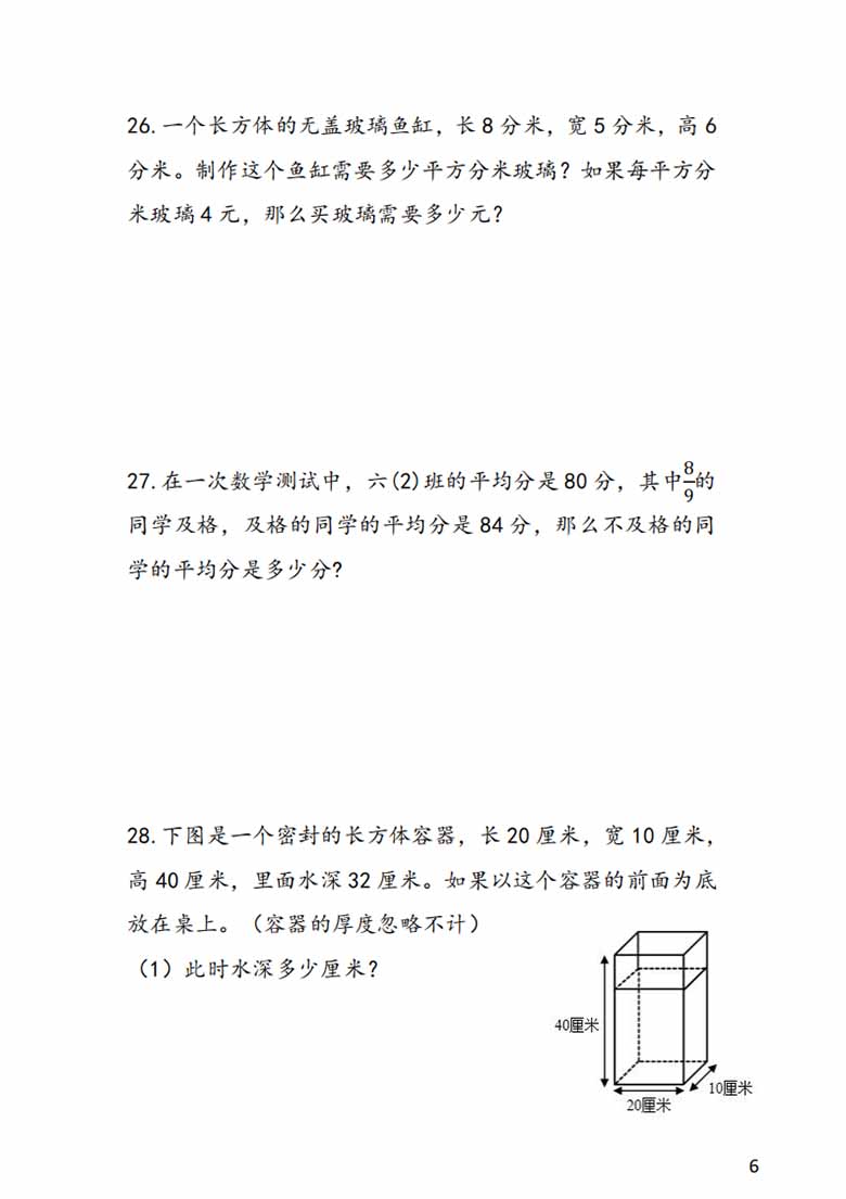 苏教6年级 1-2单元易考易错冲刺卷-副本_05 副本.jpg