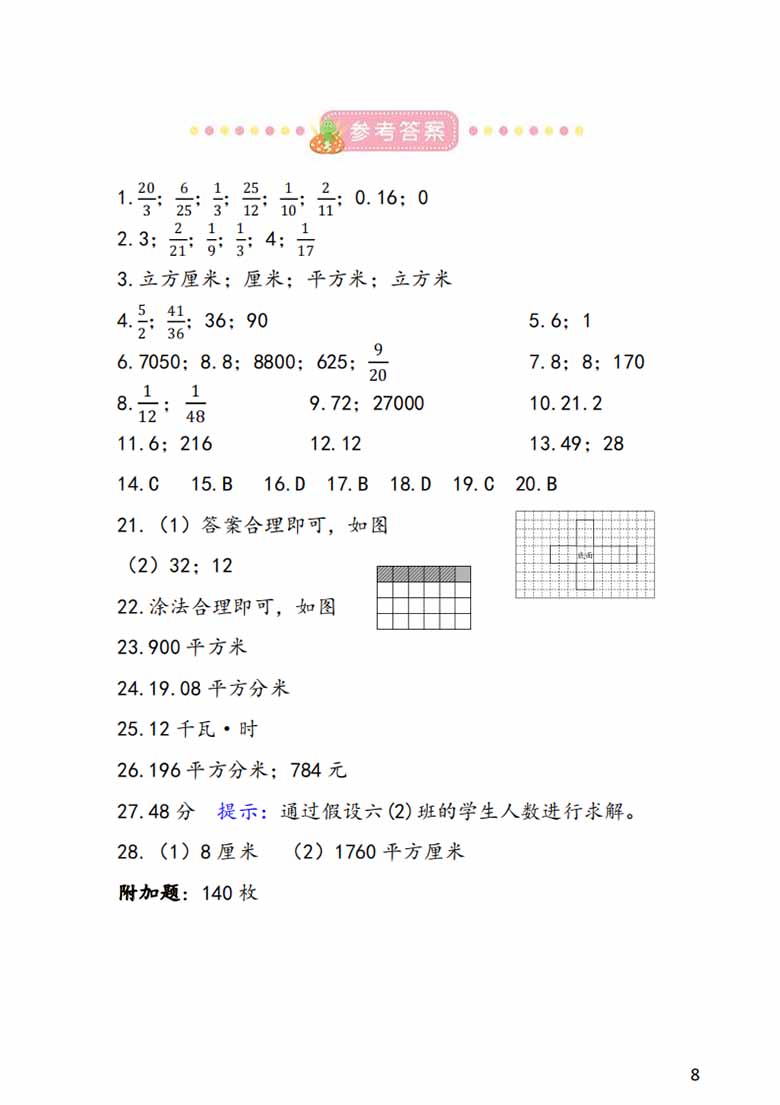 苏教6年级 1-2单元易考易错冲刺卷-副本_07 副本.jpg