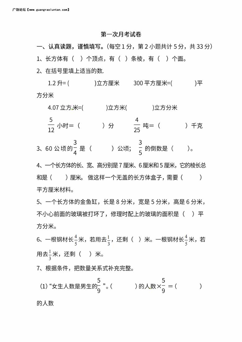 苏教数学六年级上学期第一次月考试题-副本_00 副本.jpg