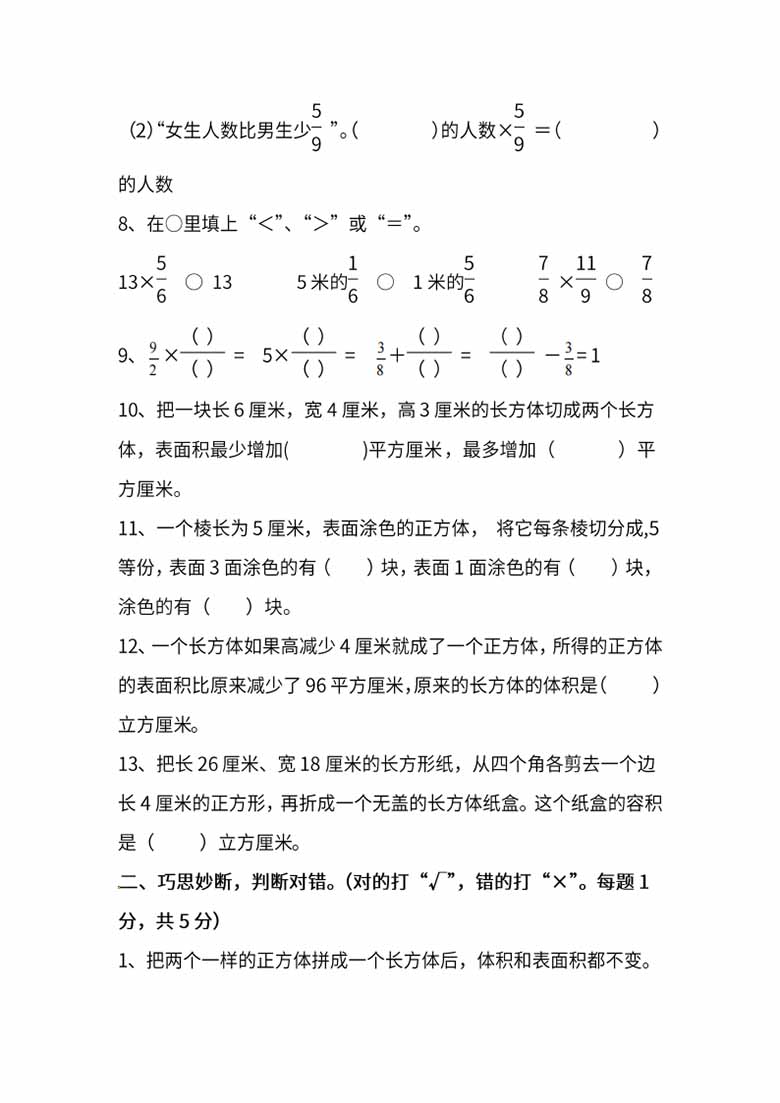 苏教数学六年级上学期第一次月考试题-副本_01 副本.jpg