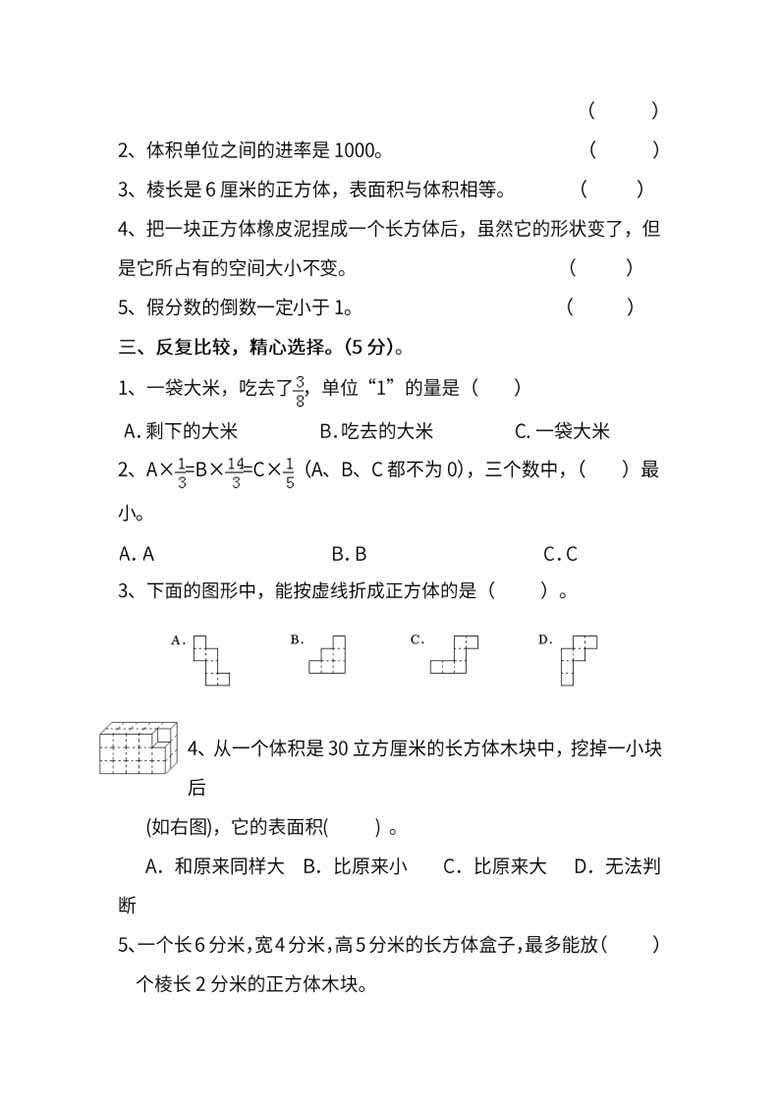 苏教数学六年级上学期第一次月考试题-副本_02 副本.jpg