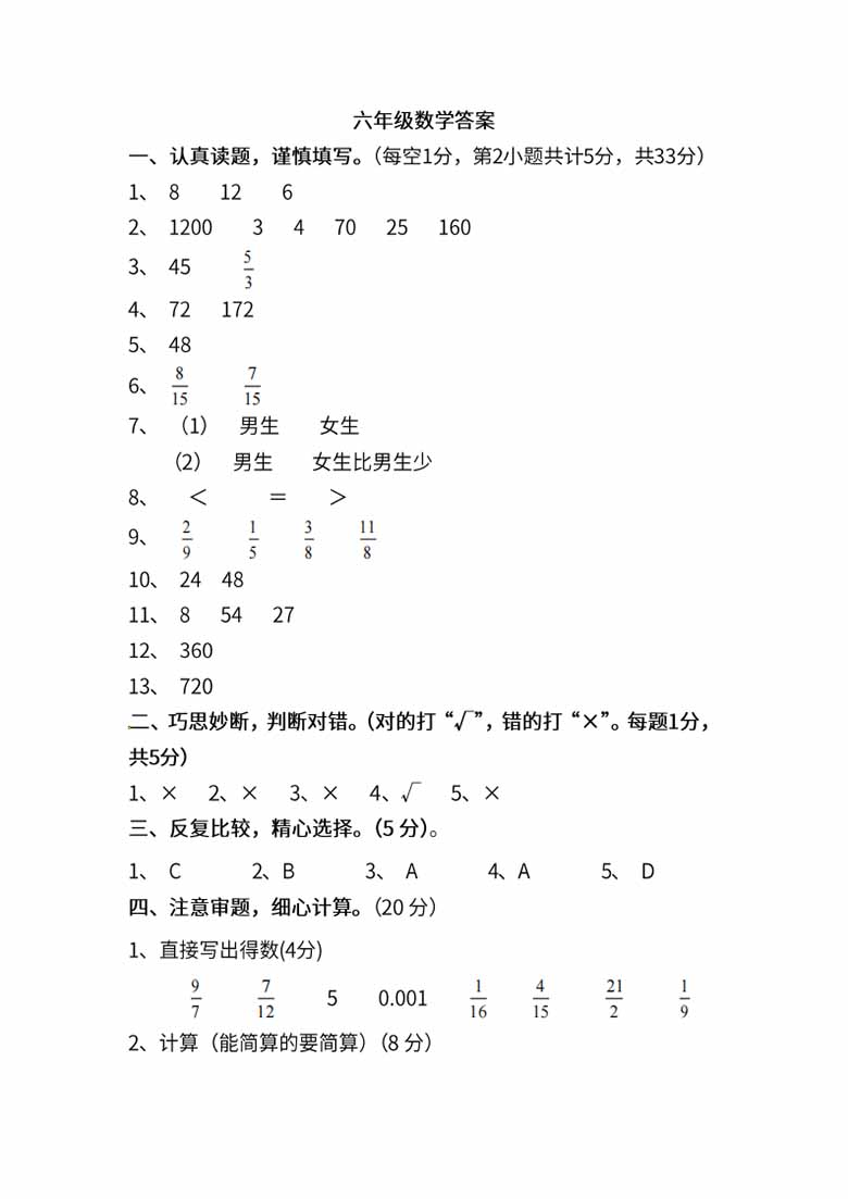 苏教数学六年级上学期第一次月考试题-副本_07 副本.jpg