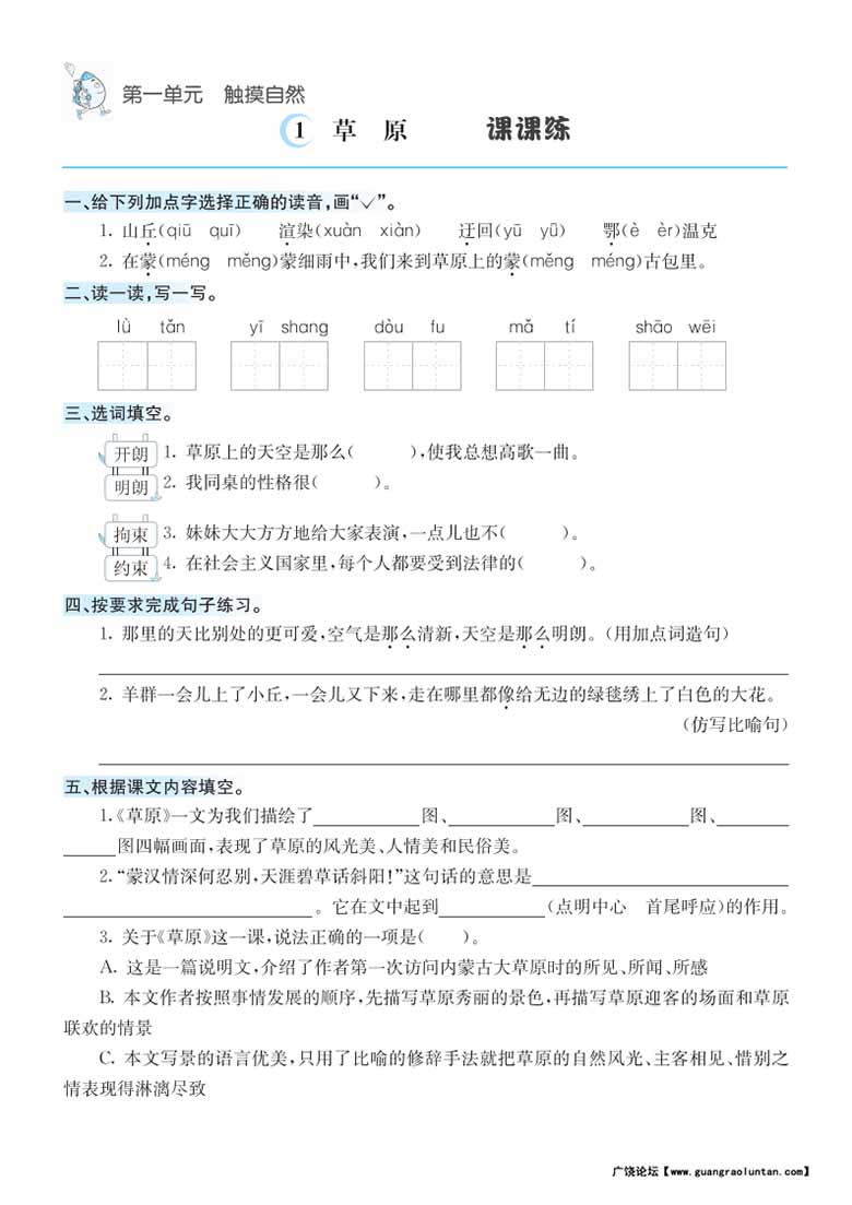 六年级上册语文1-8单元课课练-副本_00 副本.jpg