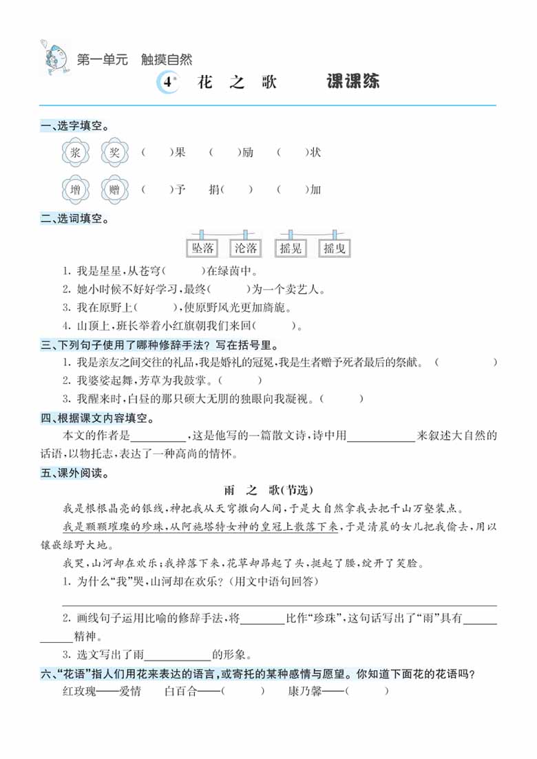 六年级上册语文1-8单元课课练-副本_03 副本.jpg