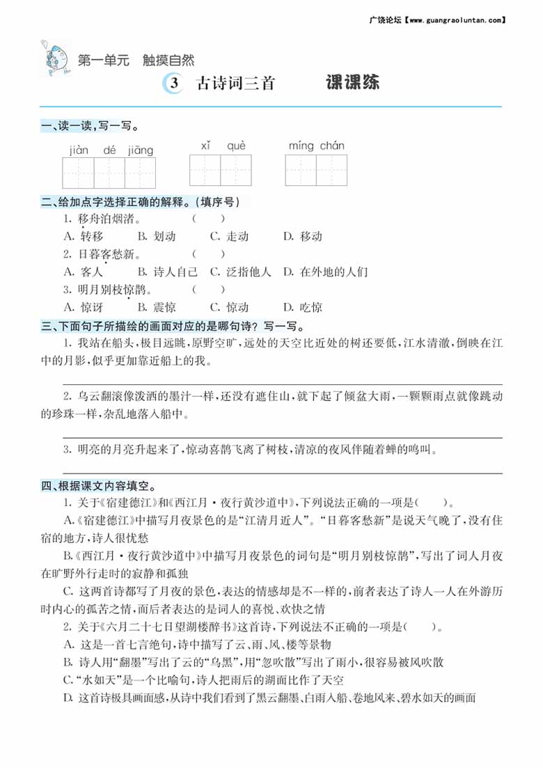 六年级上册语文1-8单元课课练-副本_02 副本.jpg