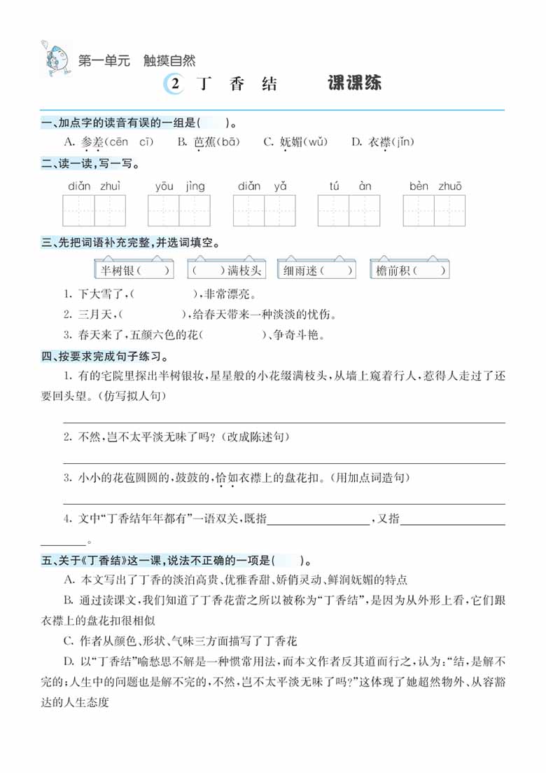 六年级上册语文1-8单元课课练-副本_01 副本.jpg