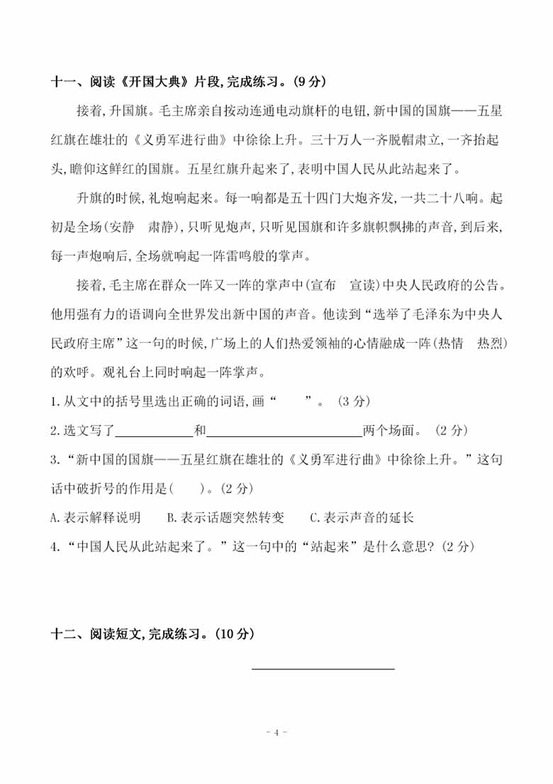 六（上）语文第二单元 检测试卷二-副本_03 副本.jpg