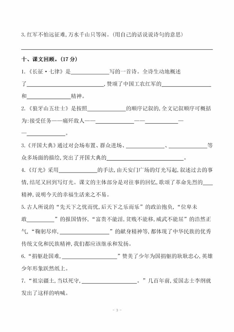 六（上）语文第二单元 检测试卷二-副本_02 副本.jpg