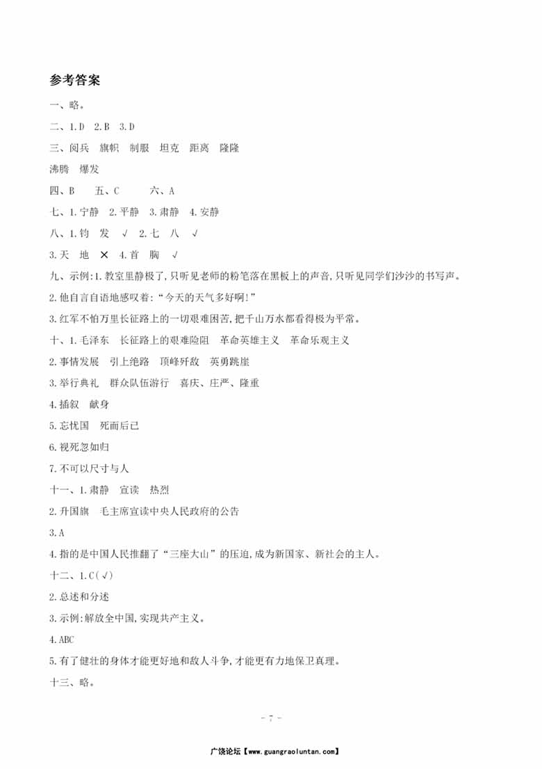 六（上）语文第二单元 检测试卷二-副本_06 副本.jpg