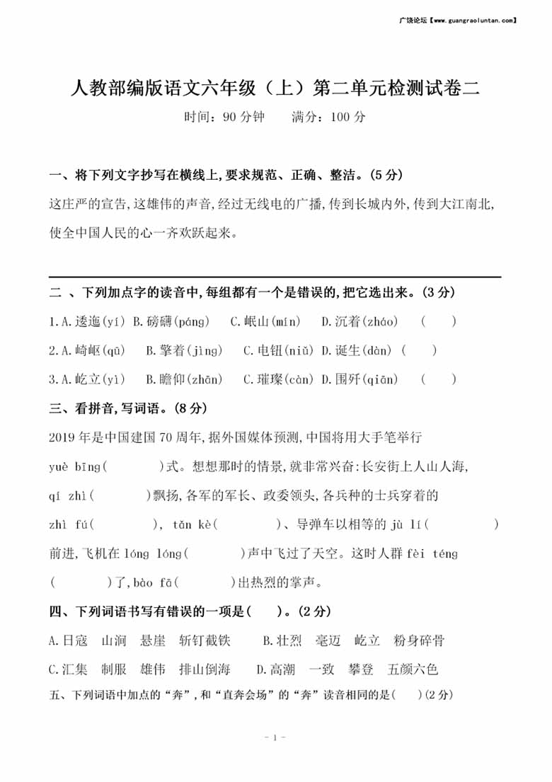 六（上）语文第二单元 检测试卷二-副本_00 副本.jpg