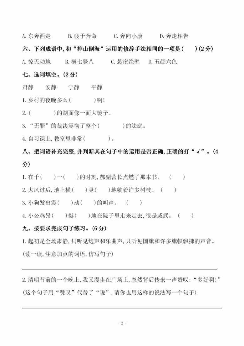 六（上）语文第二单元 检测试卷二-副本_01 副本.jpg