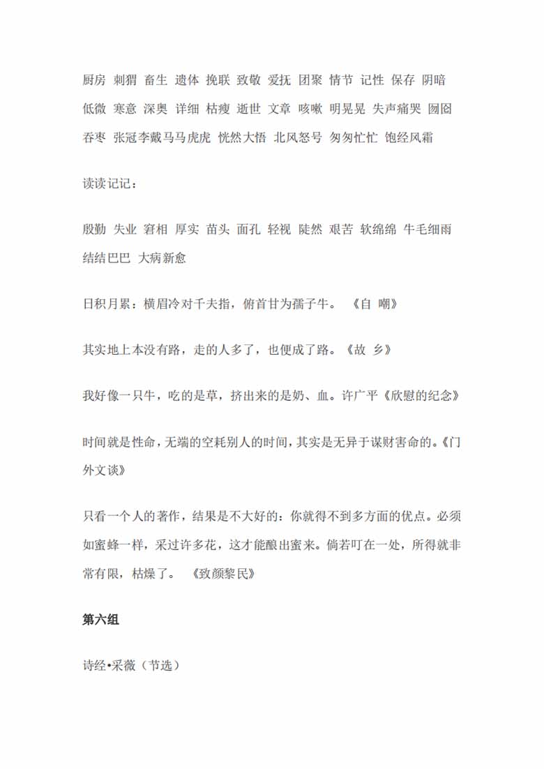 六年级上册语文第一学期期末复习资料汇总-副本_04 副本.jpg