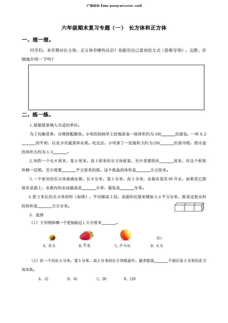 六年级数学上册期末复习专题-副本_00 副本.jpg