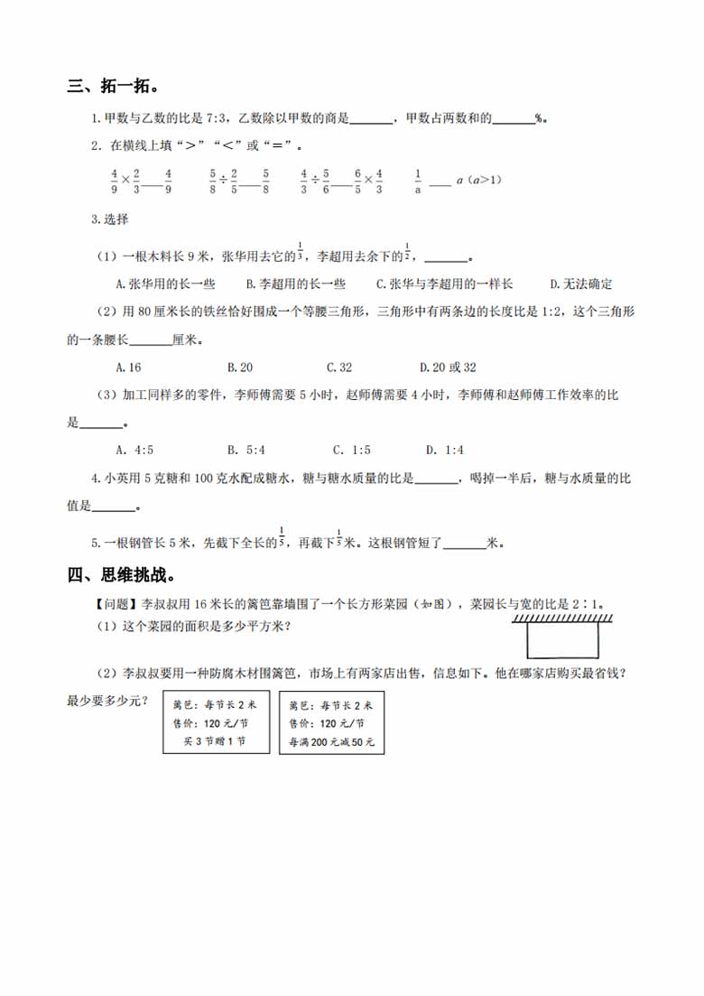 六年级数学上册期末复习专题-副本_03 副本.jpg