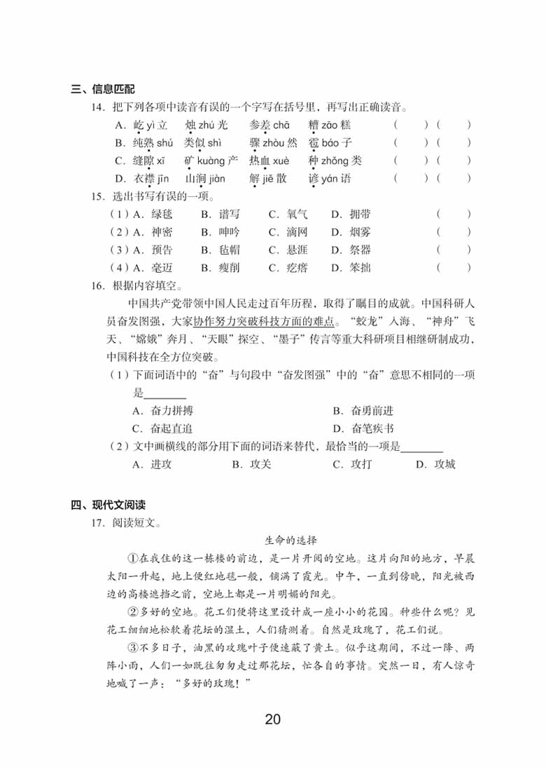 六年级上册语文期末真题试卷-副本_02 副本.jpg