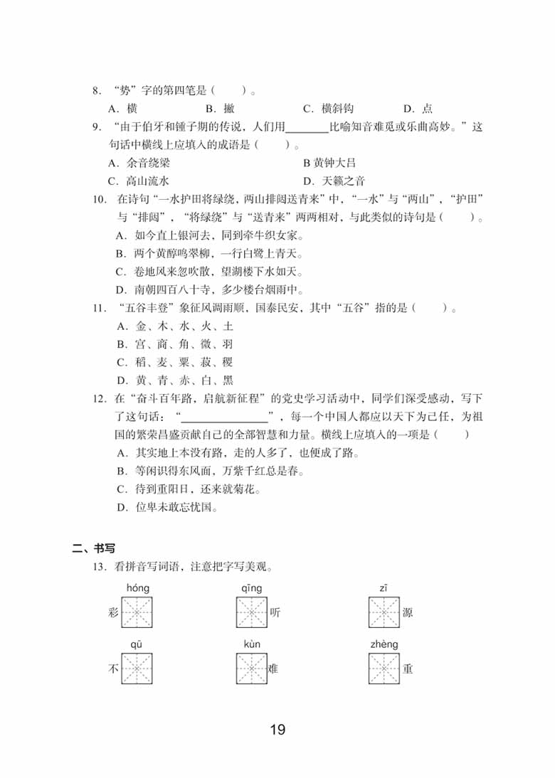 六年级上册语文期末真题试卷-副本_01 副本.jpg